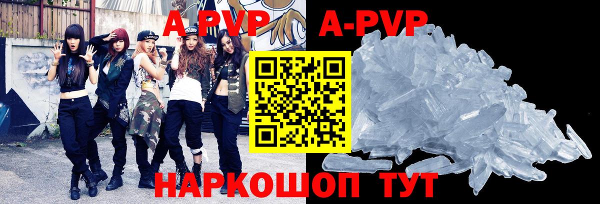 A-PVP кристаллы Губаха