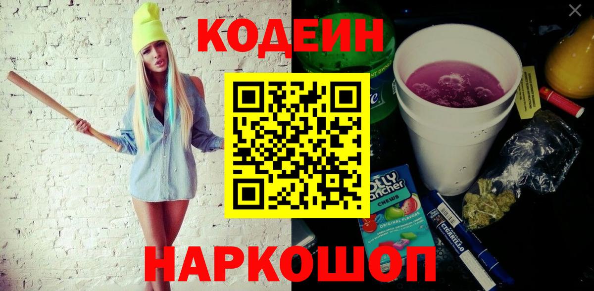 Губаха  Кодеин напиток Lean (лин)  Кодеин Purple Drank  Вход с VPN 